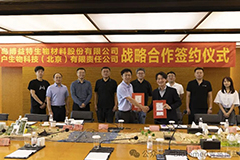 携手共进，共创辉煌——青岛博益特与北京木户生物正式签署战略合作